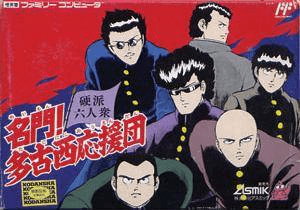 Meimon Takonishi Ouendan box art for Famicom